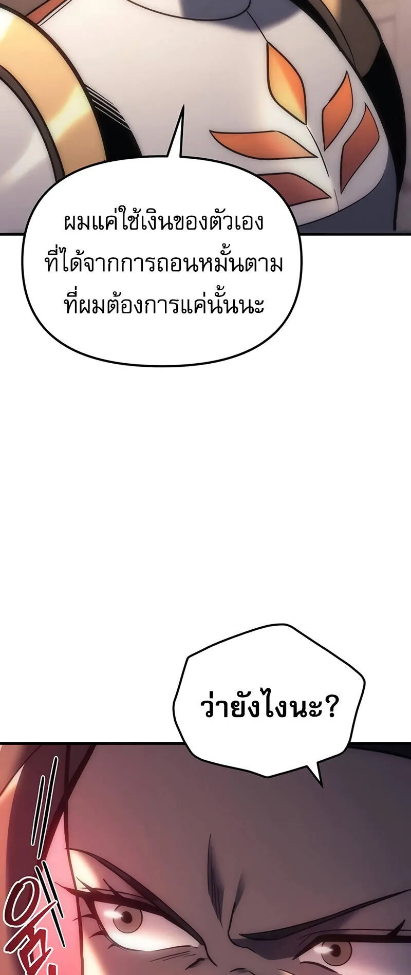 Regressor of the Fallen Family ตอนที่ 9 หน้า 34