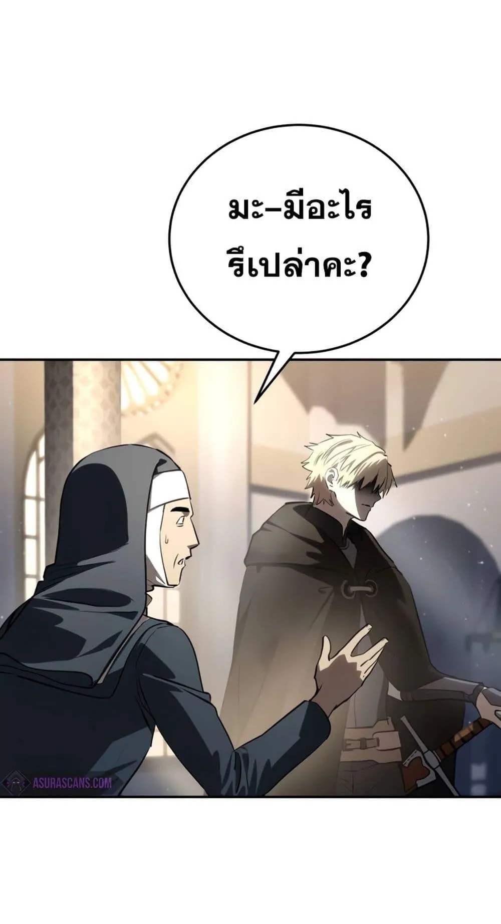 Star-Embracing Swordmaster ตอนที่ 42 หน้า 88