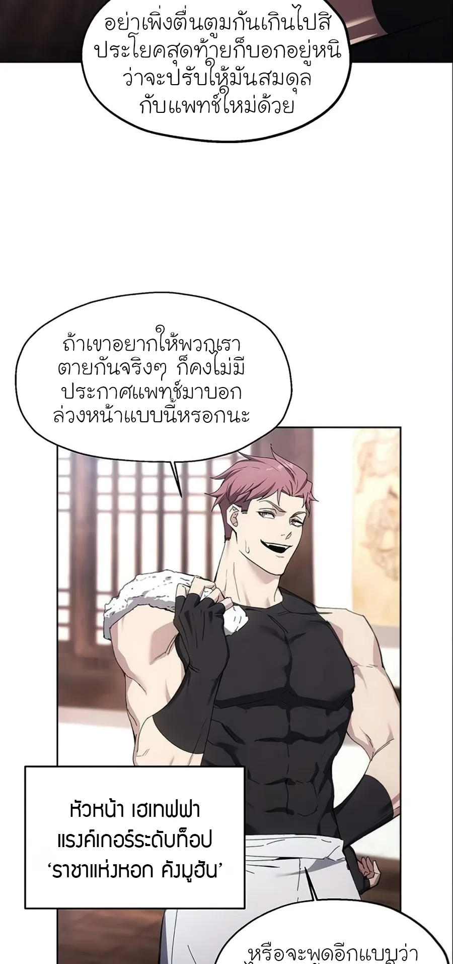 How To Live As a Villain ตอนที่ 12 หน้า 30