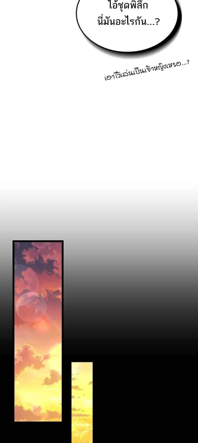 Lv. 99 Princess of Black Flame ตอนที่ 4 หน้า 91