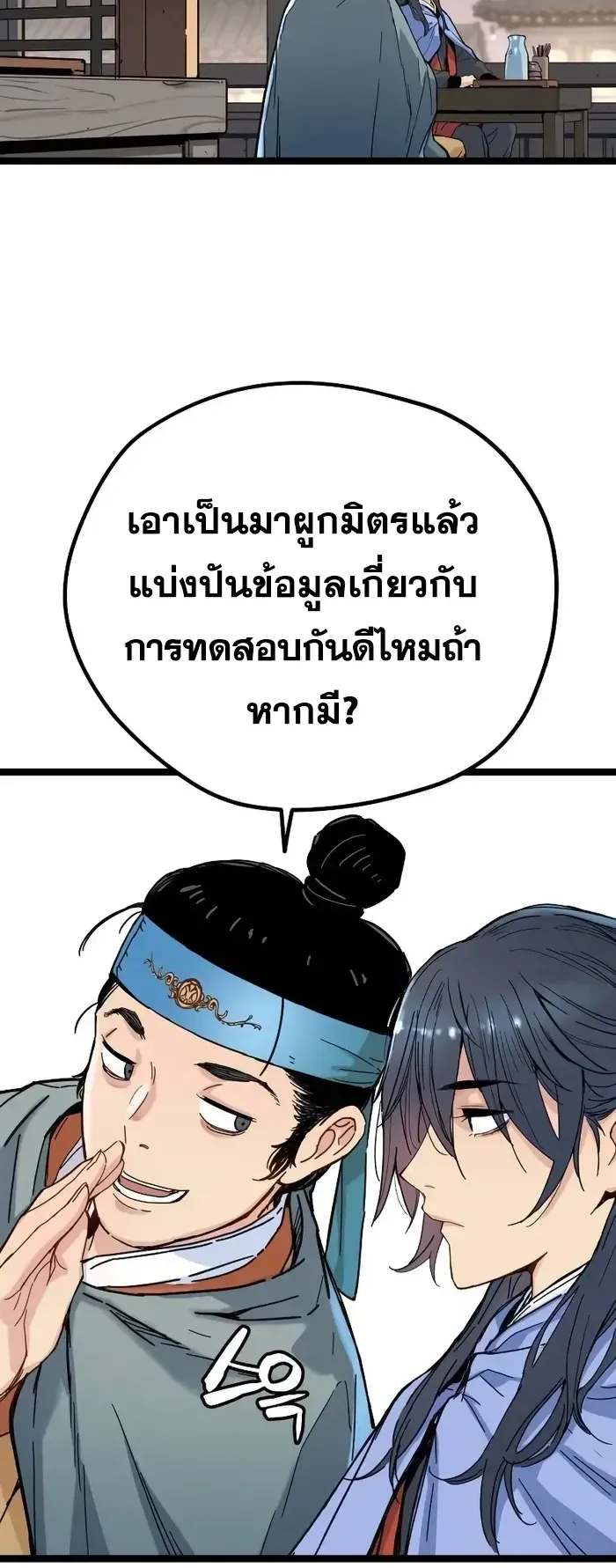 Surviving as a Genius on Borrowed Time ตอนที่ 3 หน้า 97