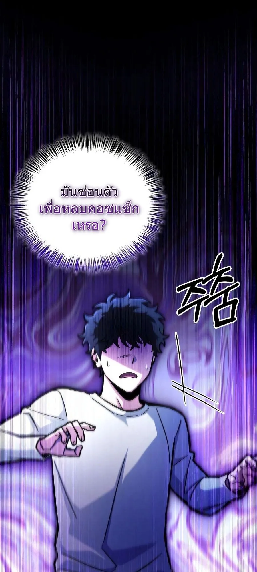 A Wimp’s Strategy Guide to Conquer the Tower ตอนที่ 7 หน้า 52