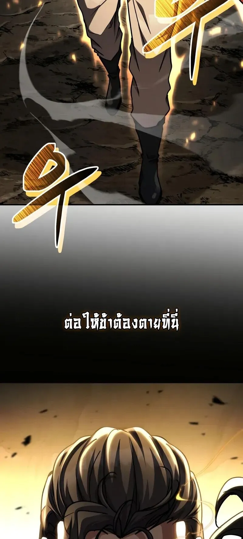 Reincarnation of the Fist King ตอนที่ 42 หน้า 33