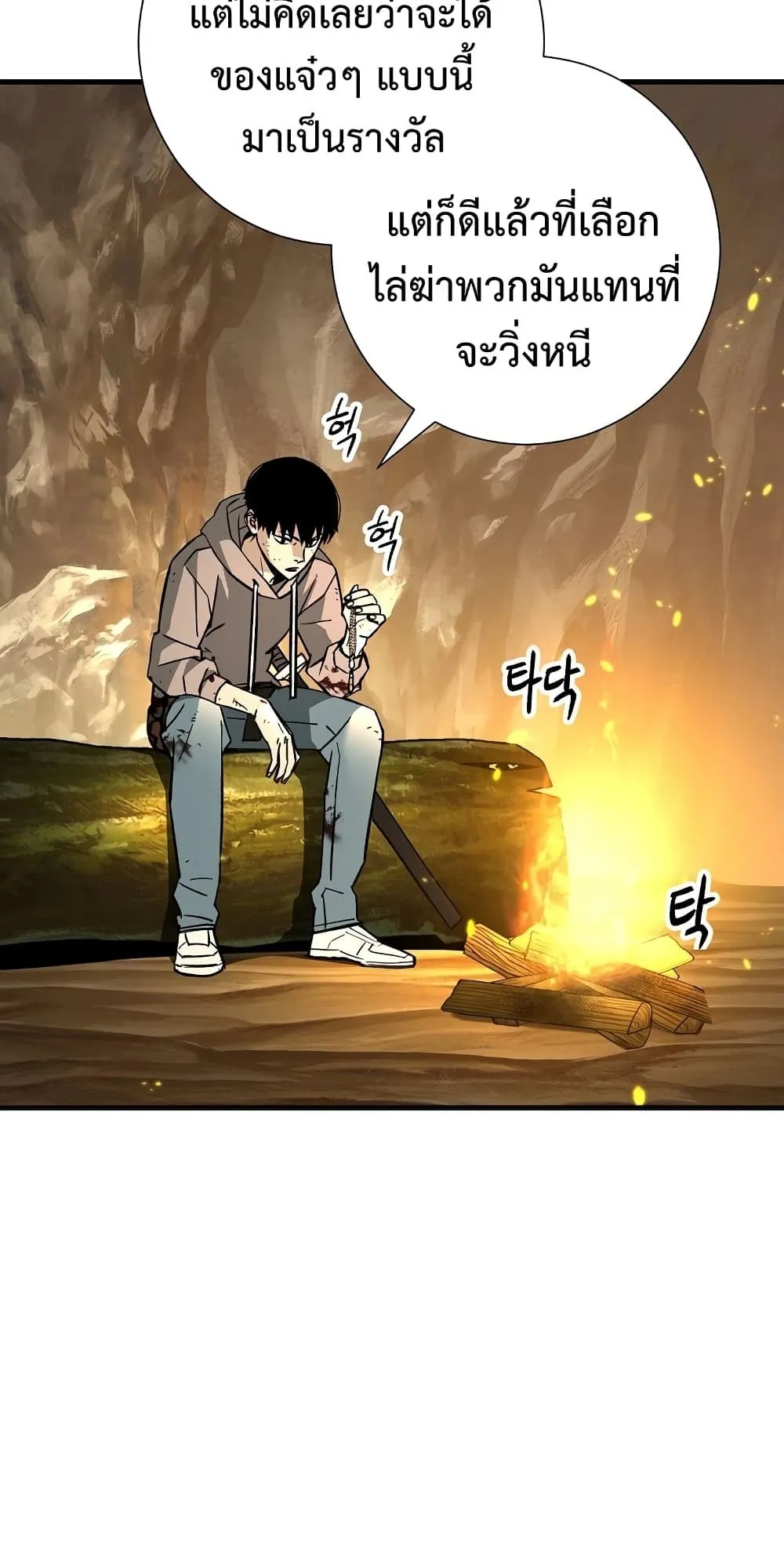 The Hero Returns ตอนที่ 5 หน้า 83