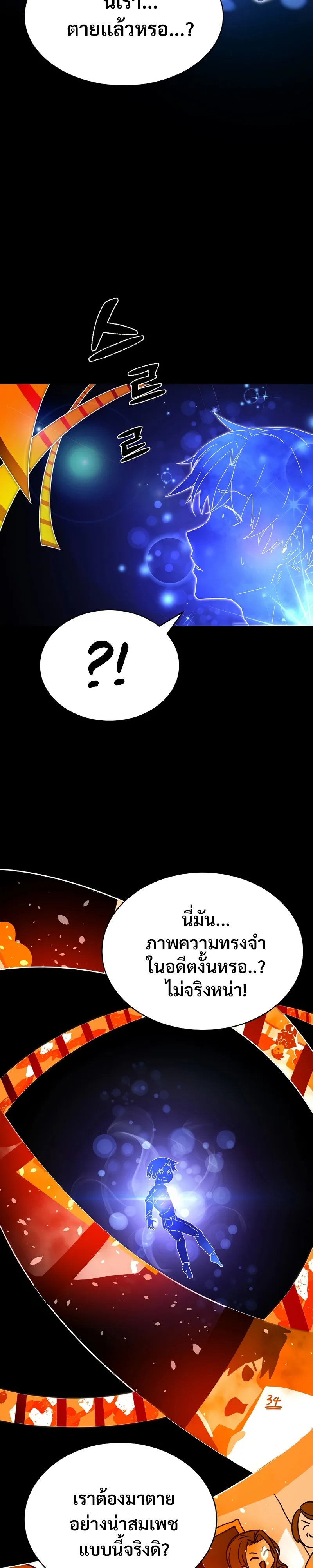 Martial Streamer ตอนที่ 1 หน้า 18