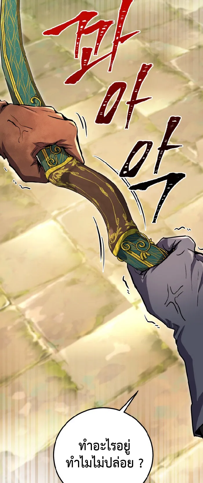 Legendary Blacksmith is Vengeance ตอนที่ 4 หน้า 75