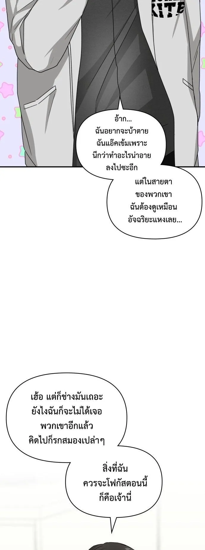 I Was Immediately Mistaken for a Monster Genius Actor ตอนที่ 2 หน้า 87