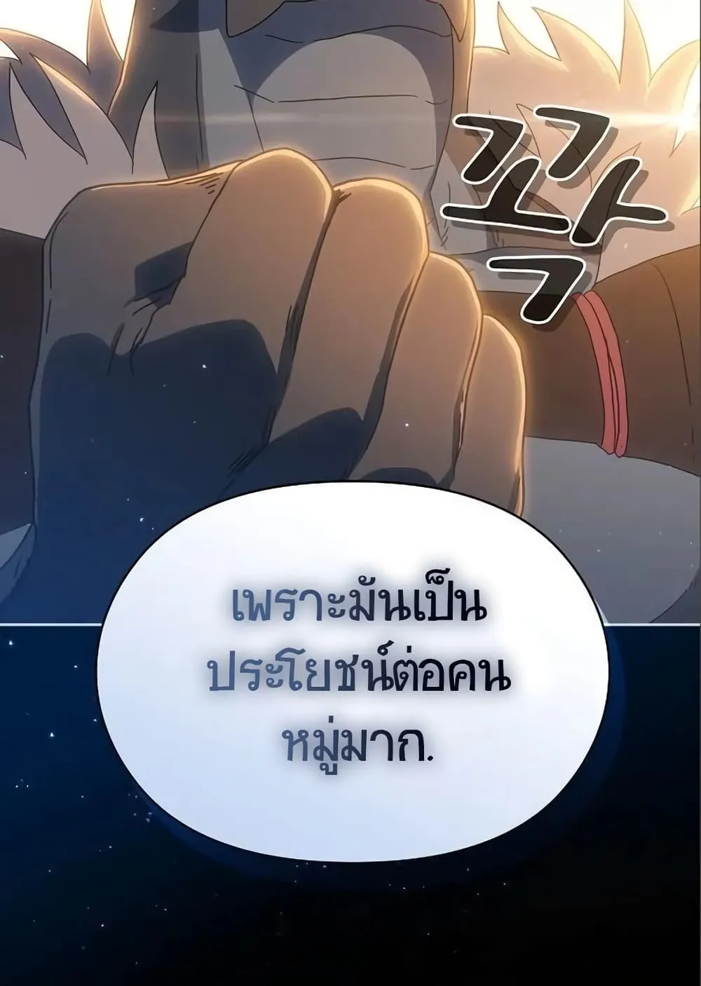 The Nebula’s Civilization ตอนที่ 9 หน้า 98