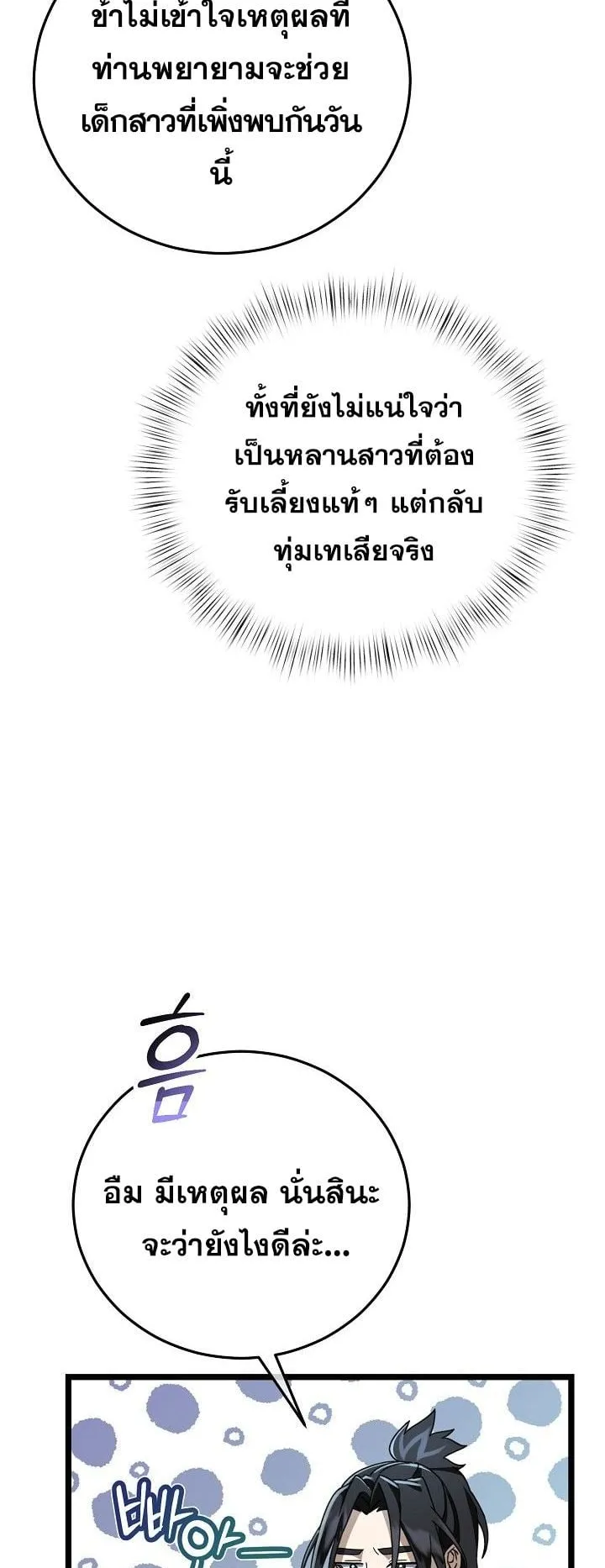 The Return of Namgung’s Granddaughter ตอนที่ 3 หน้า 53