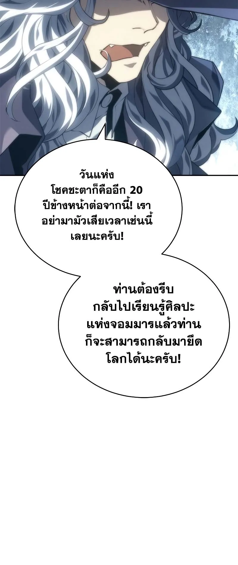 Why I Quit Being the Demon King ตอนที่ 6 หน้า 50