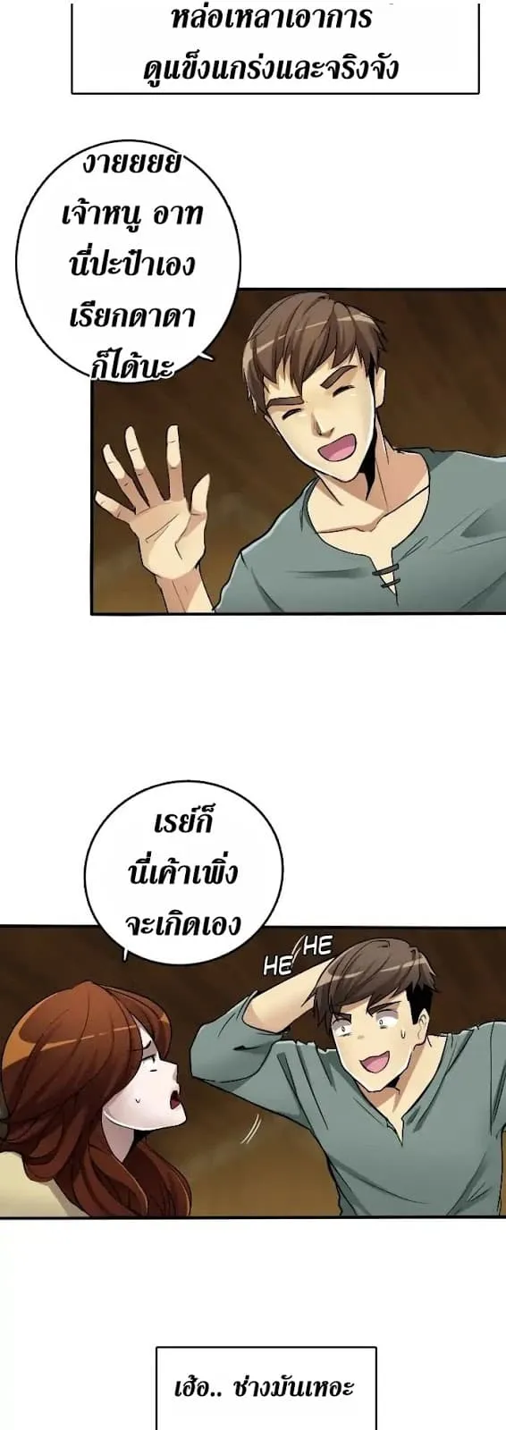 The Beginning After the End ตอนที่ 1 หน้า 19
