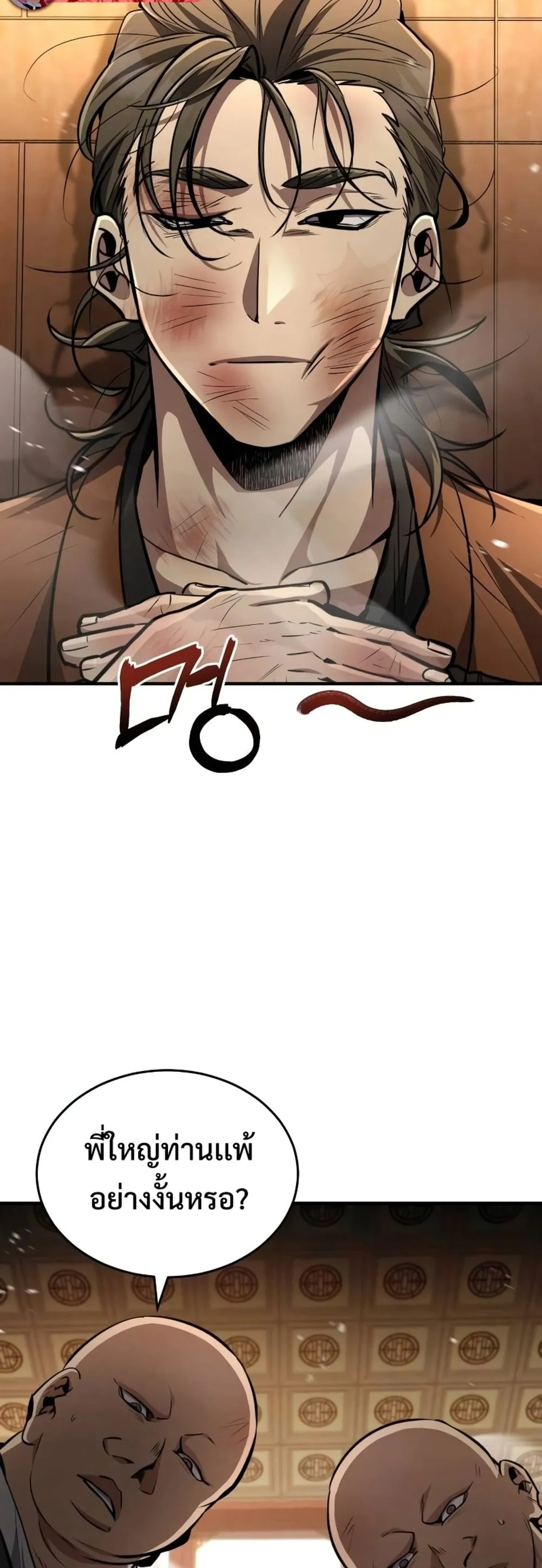 Reincarnation of the Fist King ตอนที่ 7 หน้า 59