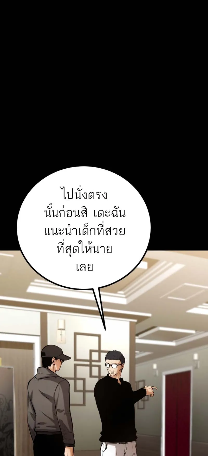 Blade of Retribution ตอนที่ 11 หน้า 70