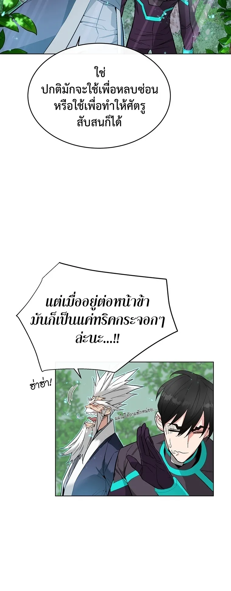 Heavenly Demon Instructor ตอนที่ 7 หน้า 21
