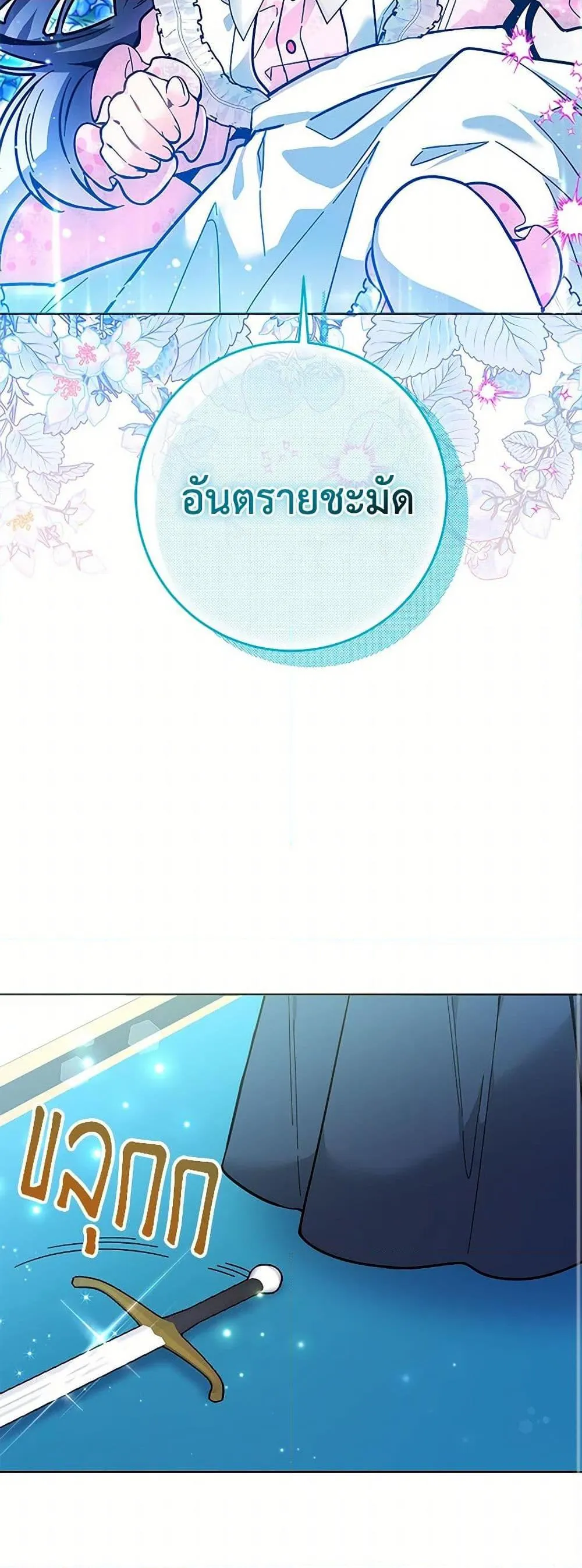 Black Killer Whale Baby ตอนที่ 13 หน้า 49