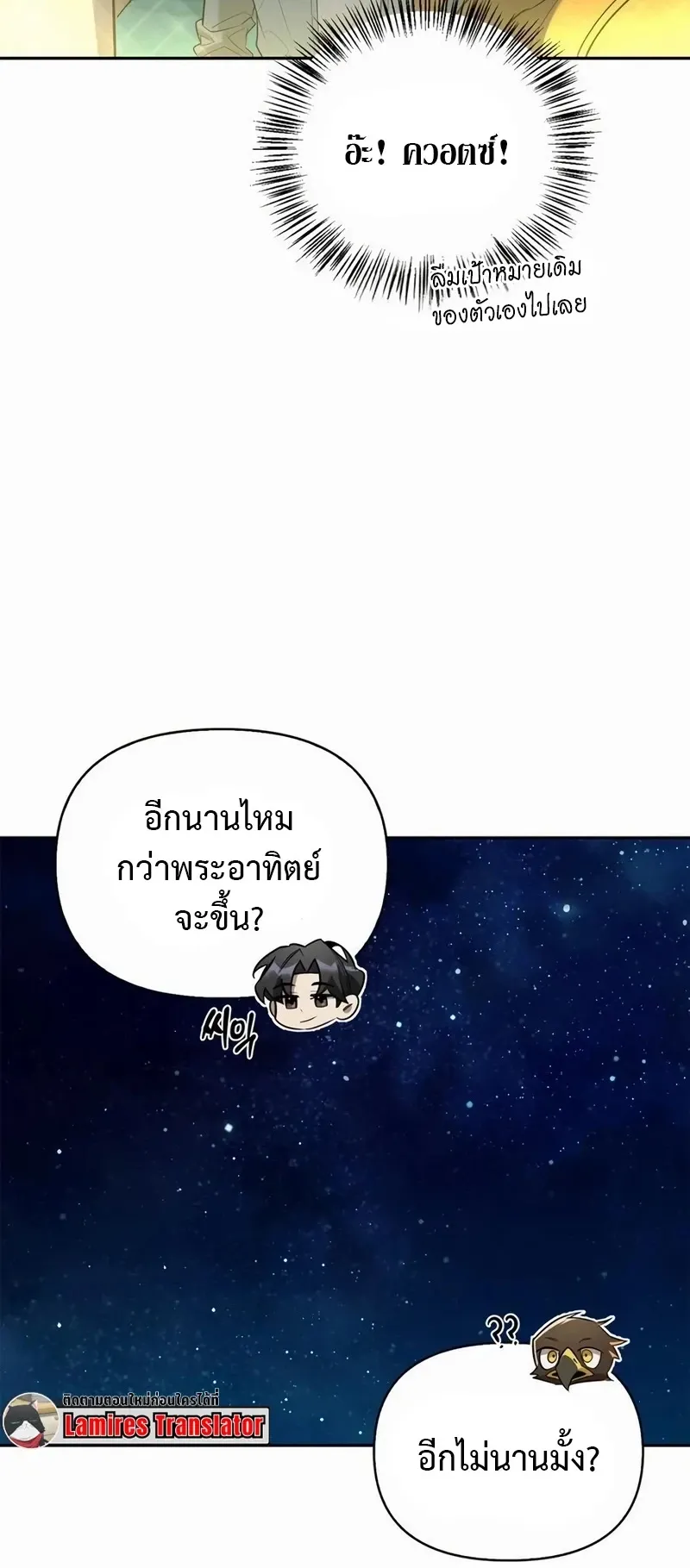 S-Class Hunter Heals with Monsters ตอนที่ 16 หน้า 88