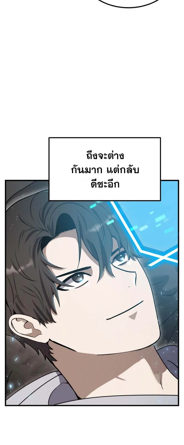 Regressed Genius Creates Mythic Items ตอนที่ 8 หน้า 7