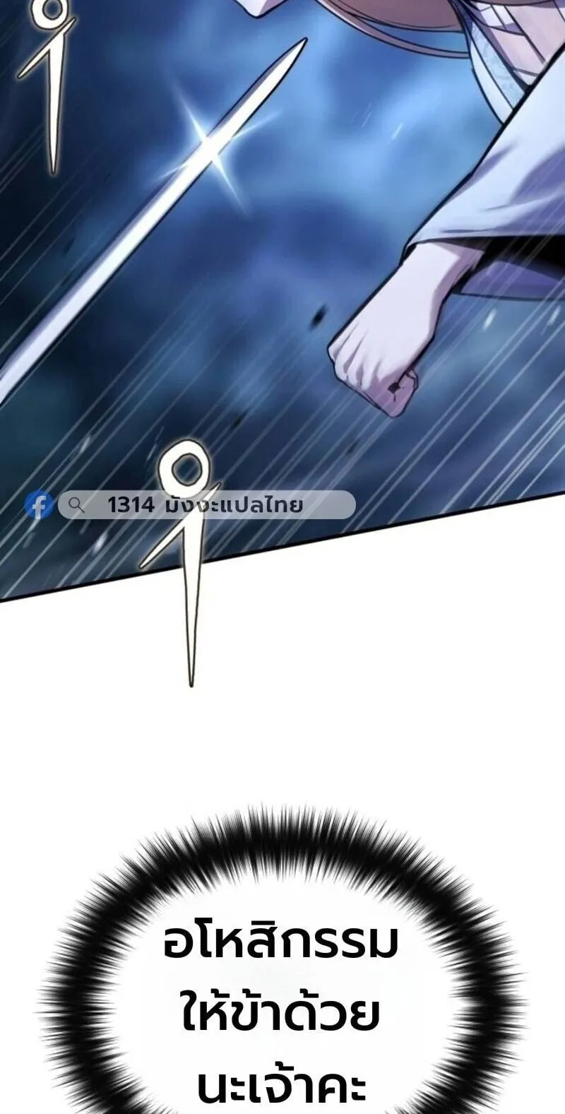 The Demon God ตอนที่ 17 หน้า 90
