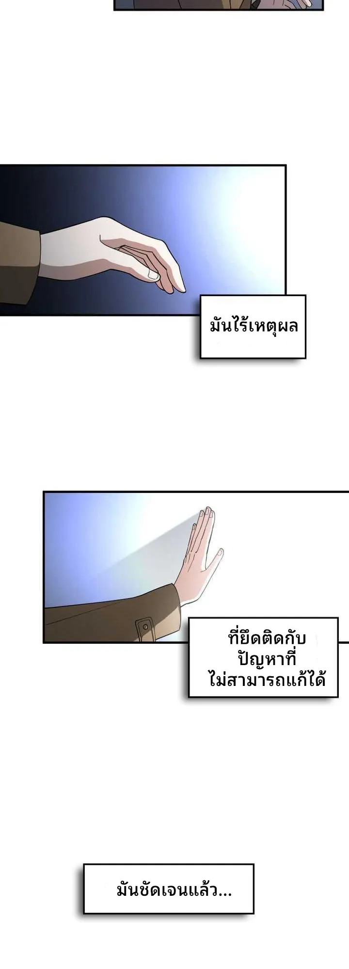 Cheolsu Saves the World ตอนที่ 2 หน้า 65