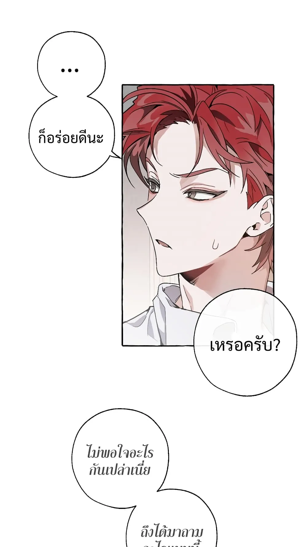 Trash of the Count’s Family ตอนที่ 6 หน้า 22