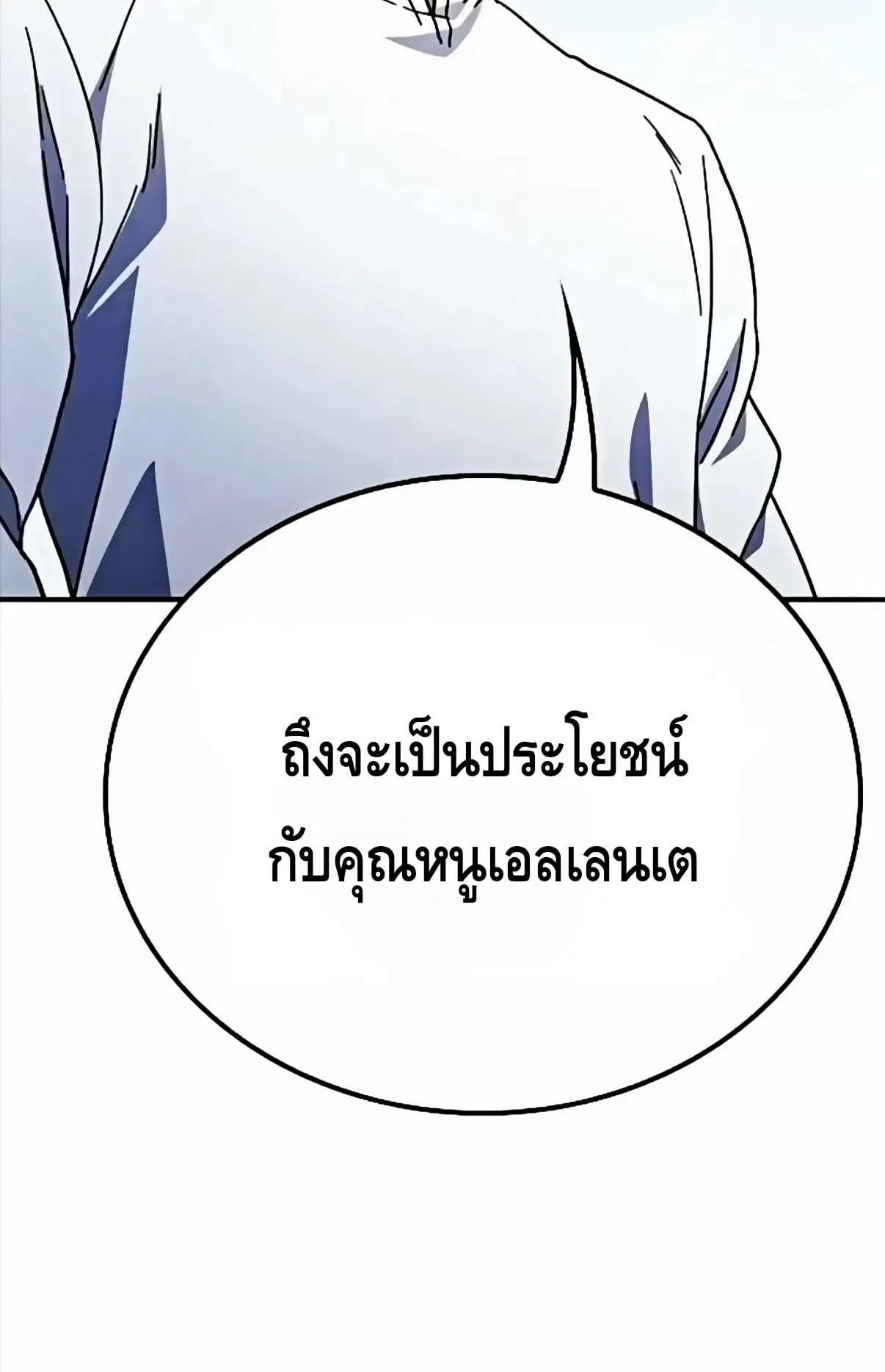 Noble Lady Reformation Guide ตอนที่ 13 หน้า 112