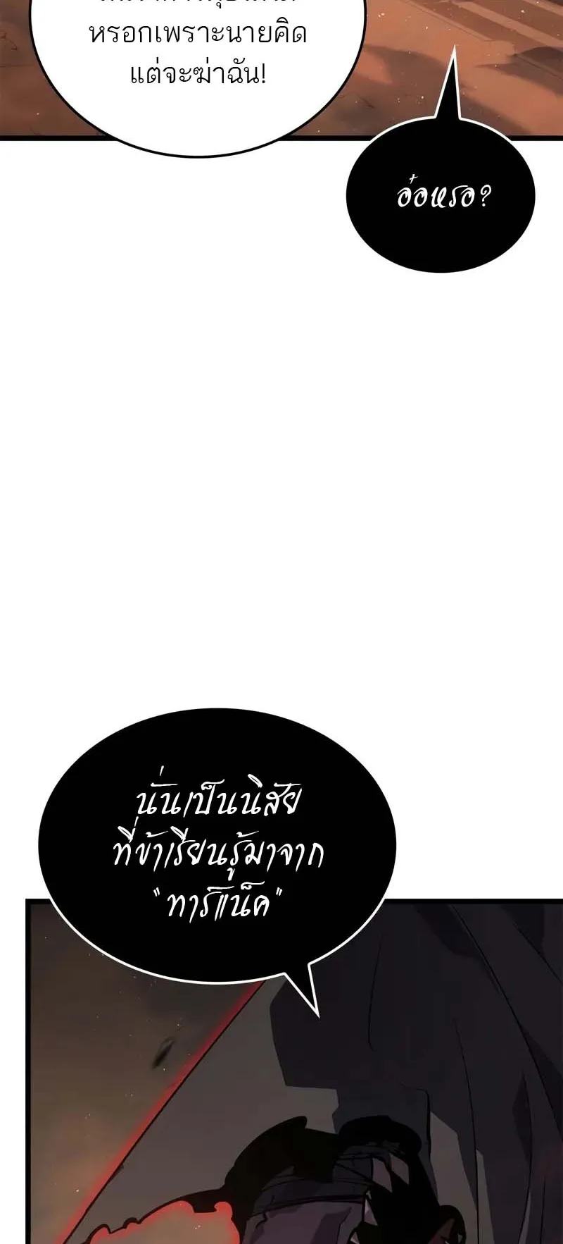 Solo Leveling: Ragnarok ตอนที่ 28 หน้า 43