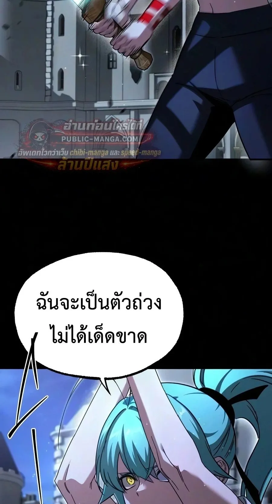 I Took Over The Academy With a Single Sashimi Knife ตอนที่ 83 หน้า 43