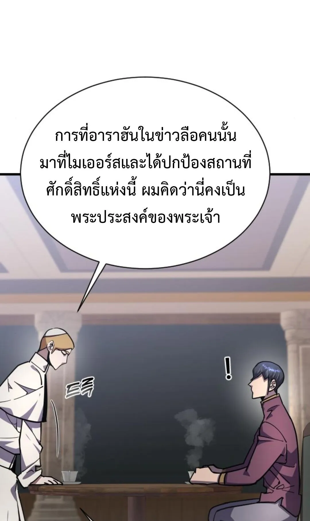 The Genius Mage Who Uses His Fists ตอนที่ 24 หน้า 19