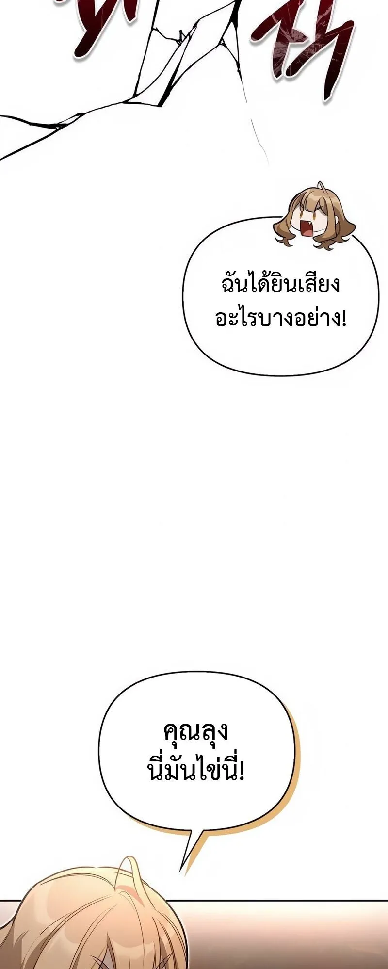 S-Class Hunter Heals with Monsters ตอนที่ 9 หน้า 66