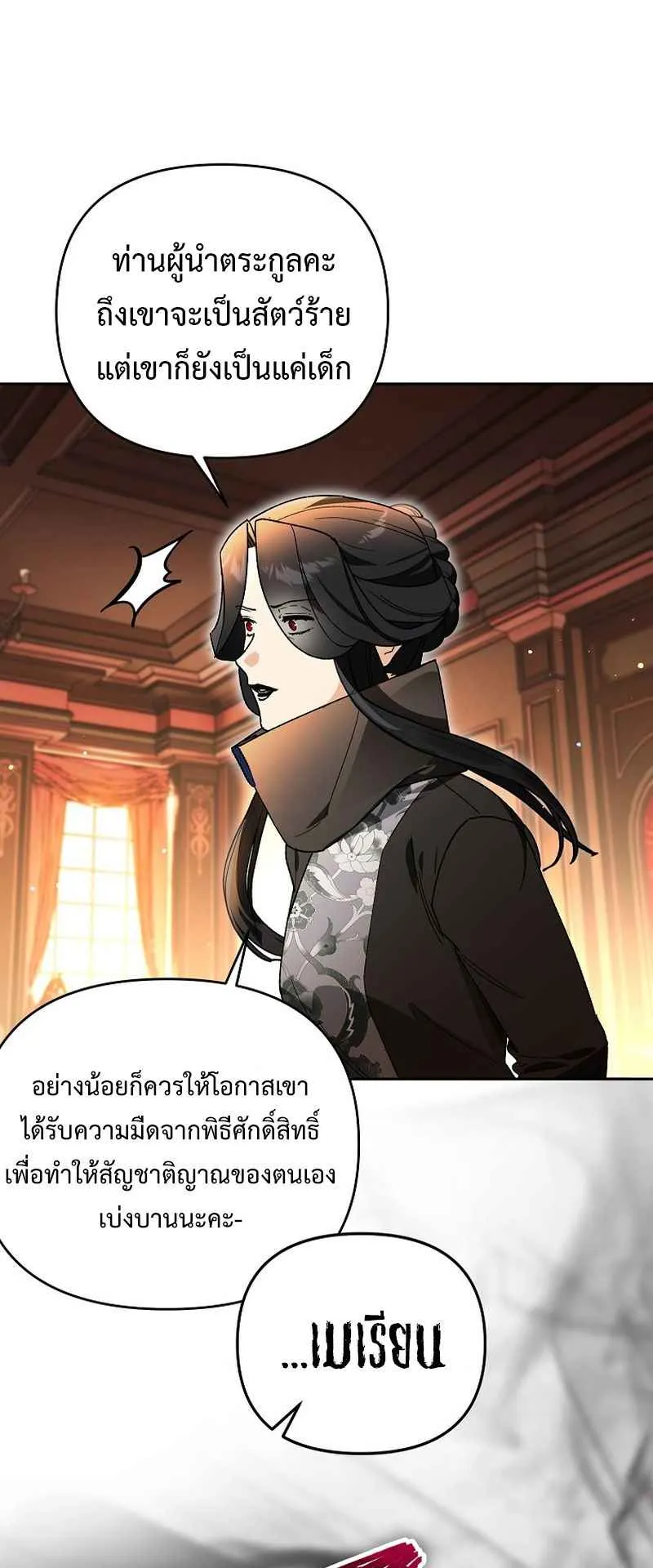 I Became the Genius Bastard of a Noble Dark Clan ตอนที่ 14 หน้า 44