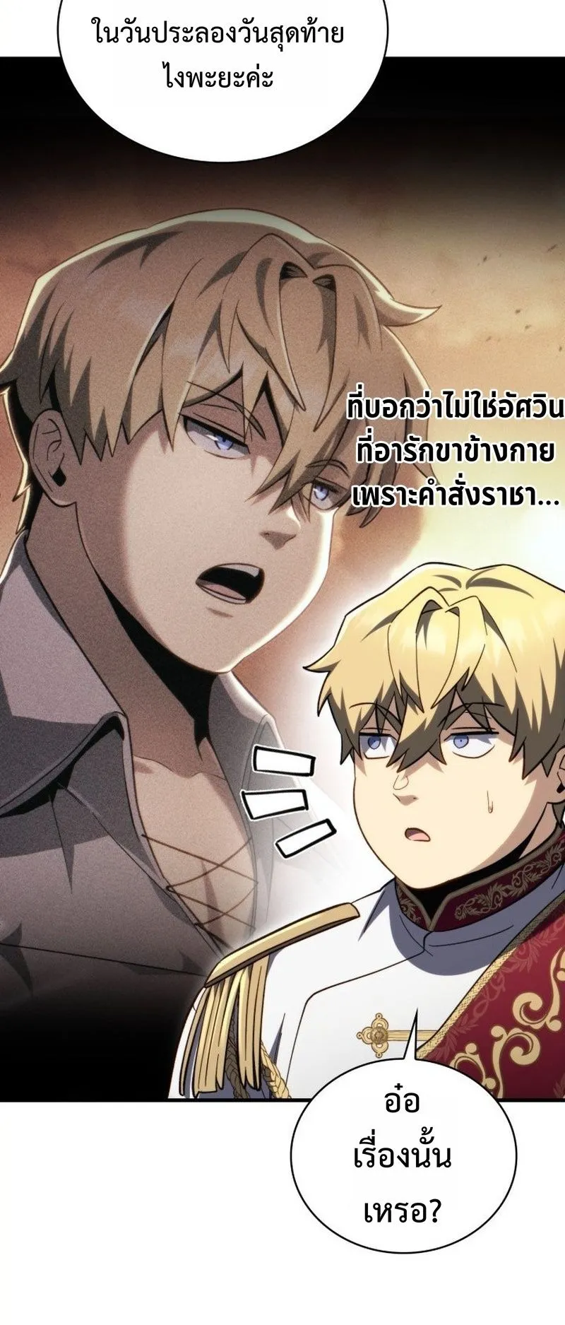 I Became The Rogue First Prince ตอนที่ 8 หน้า 73