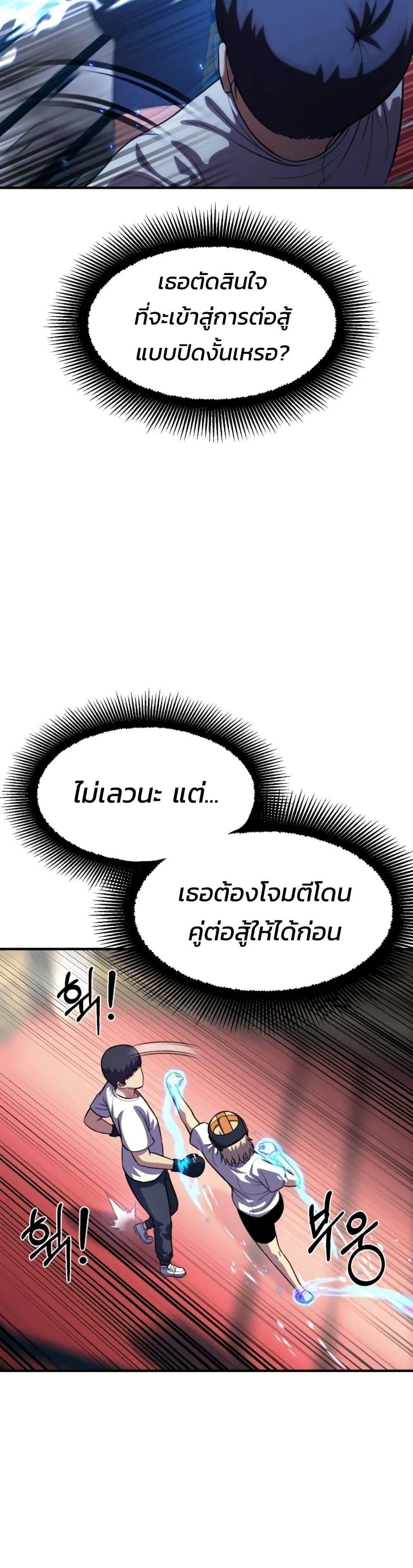 Academy Reincarnation Hero การหวนคืนของวีรบุรุษแห่งสถาบัน ตอนที่ 18 หน้า 8