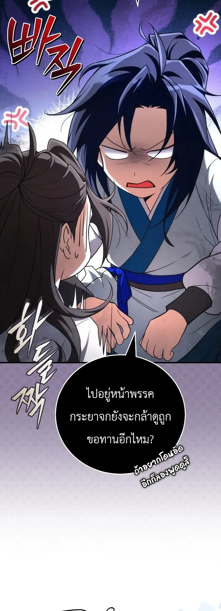 Third-Rate Martial Family Becomes the Best Under Heaven ตอนที่ 4 หน้า 15
