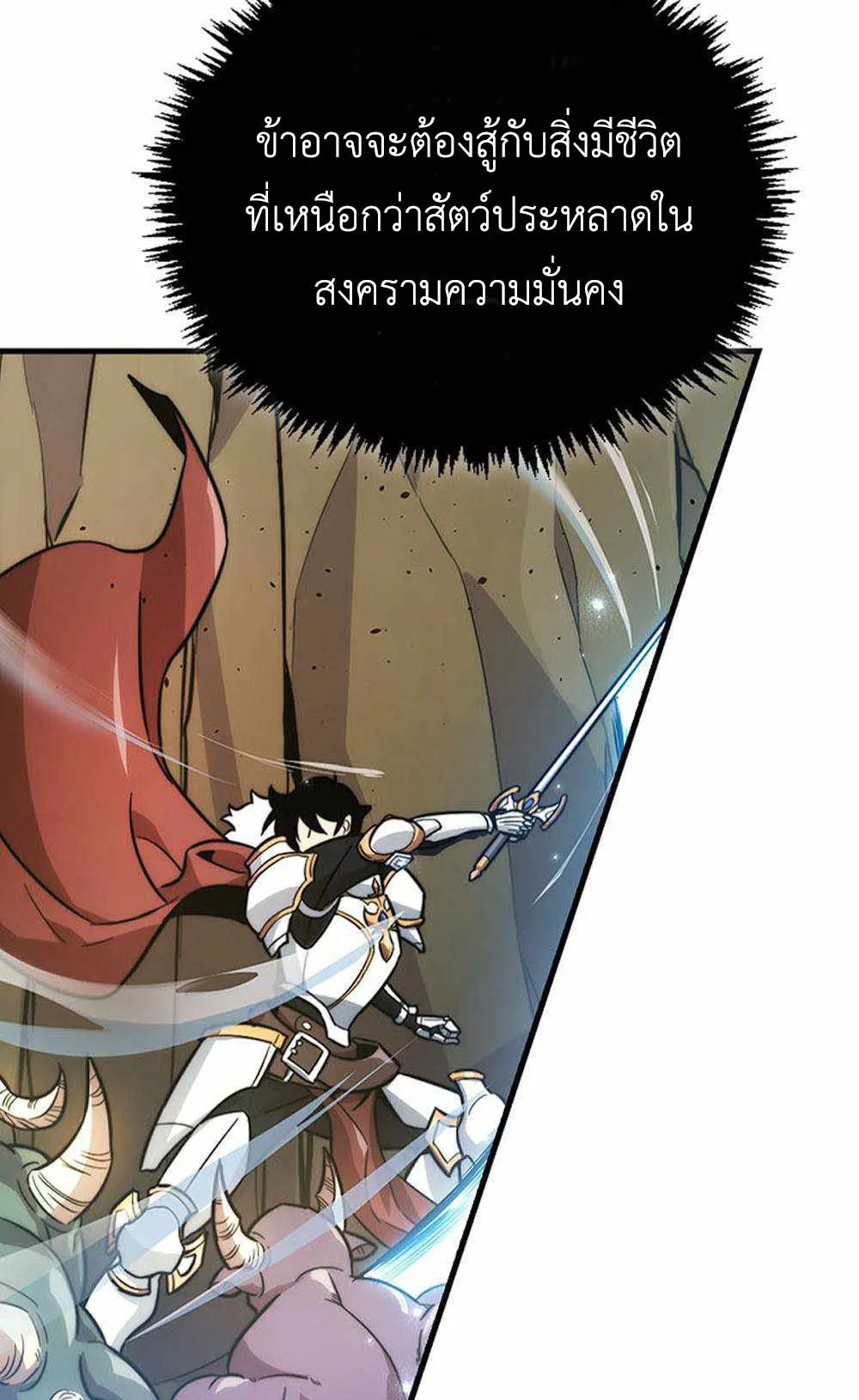Return of the Ninth-Class Swordmaster : Sword Seeker ตอนที่ 1 หน้า 58