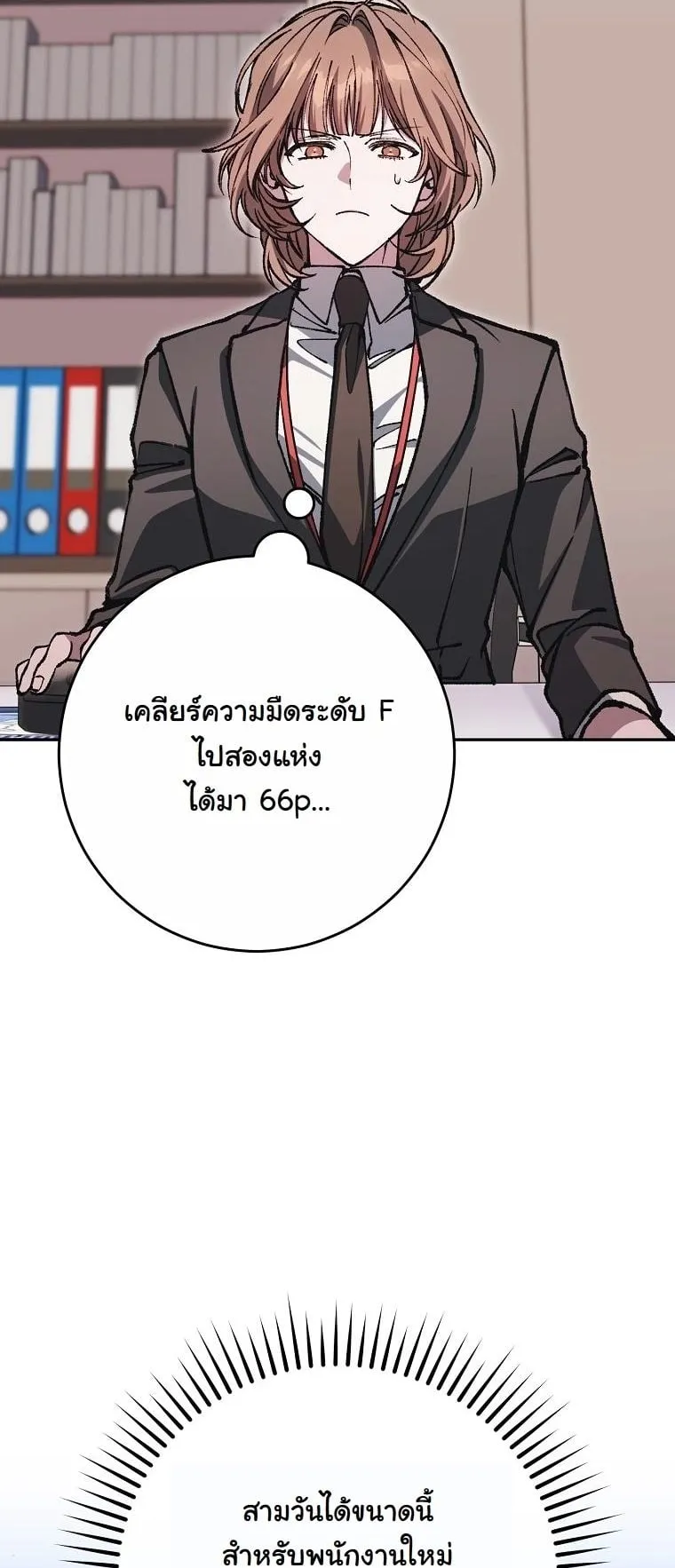 Got Dropped into a Ghost Story, Still Gotta Work ตอนที่ 16 หน้า 5