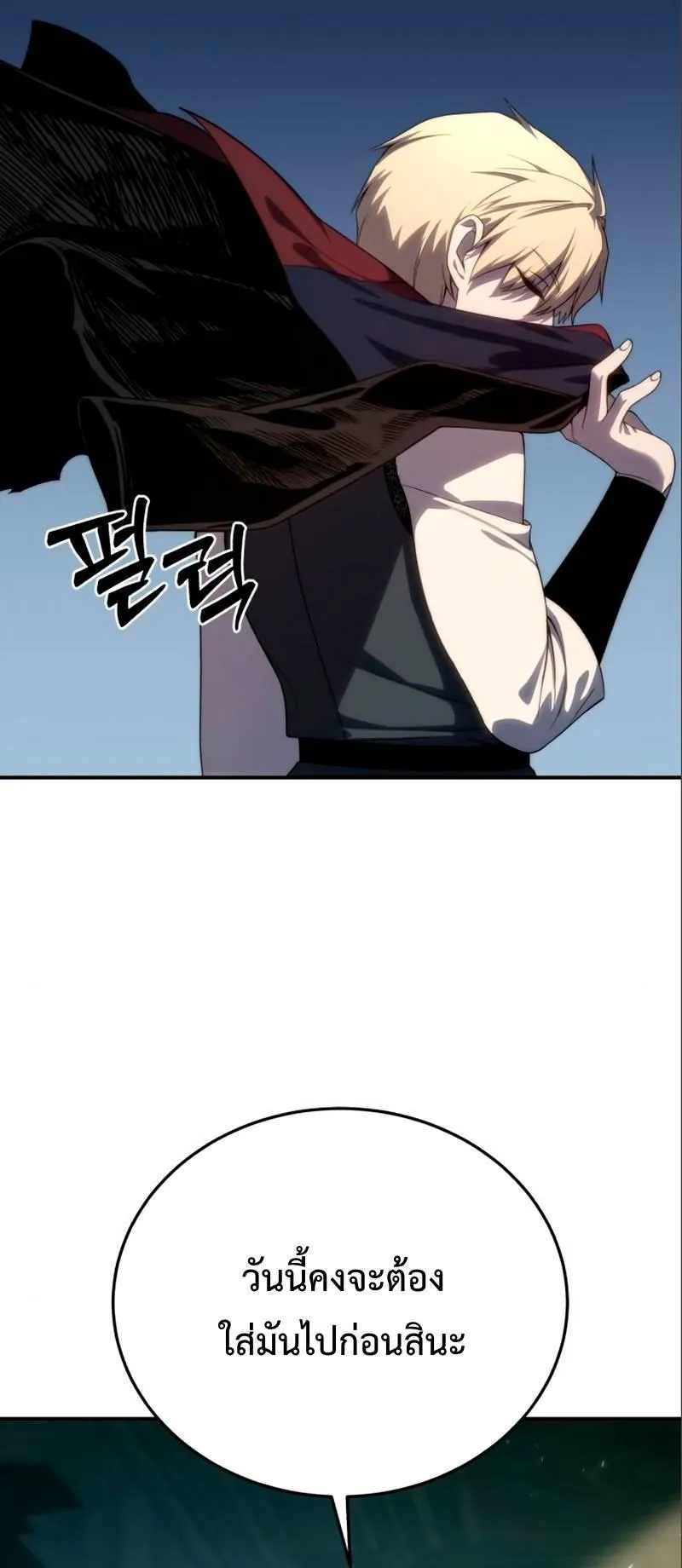 Star-Embracing Swordmaster ตอนที่ 16 หน้า 70