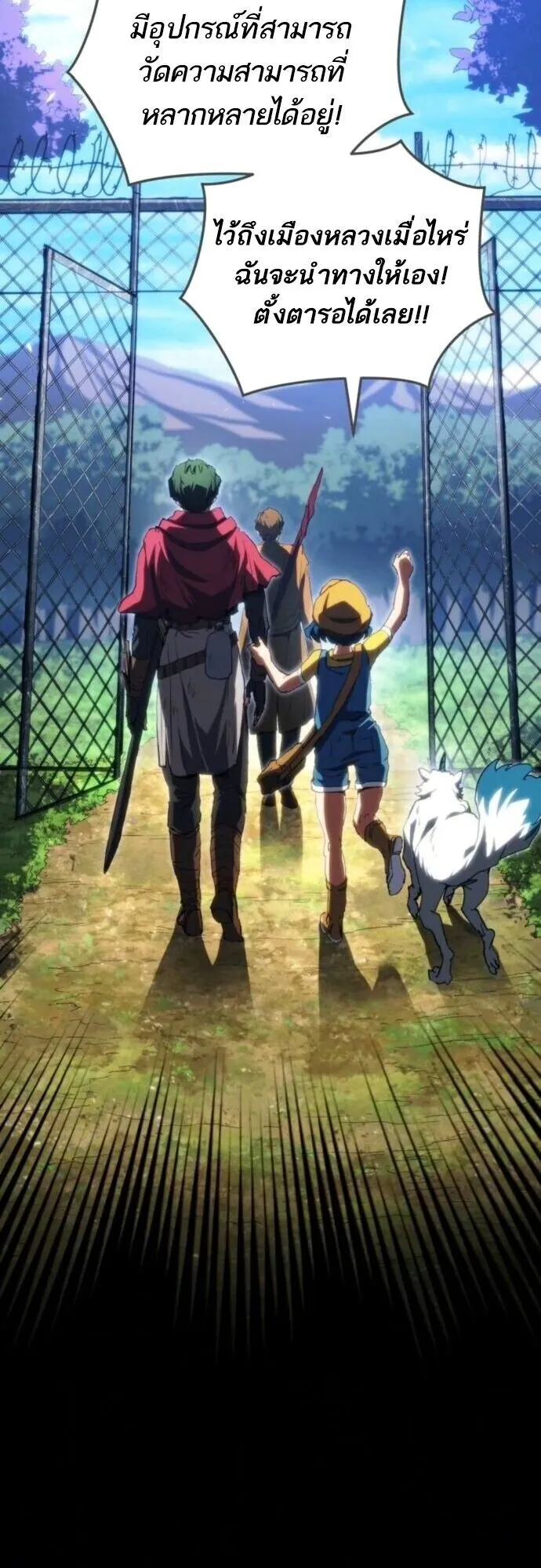 Wild Ranker ตอนที่ 23 หน้า 39