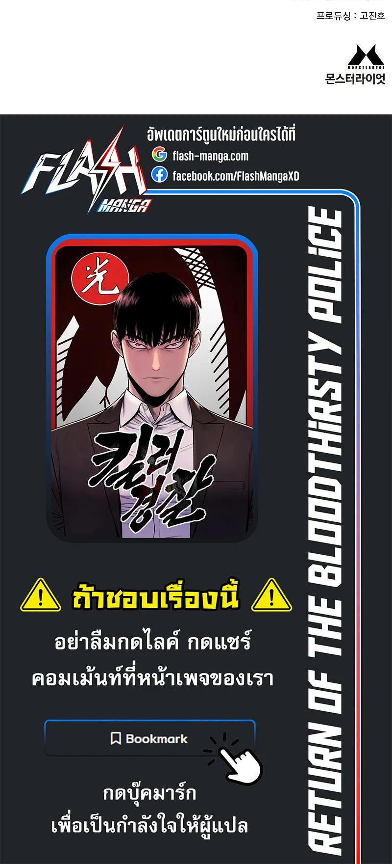 Return of the Bloodthirsty Police ตอนที่ 17 หน้า 83