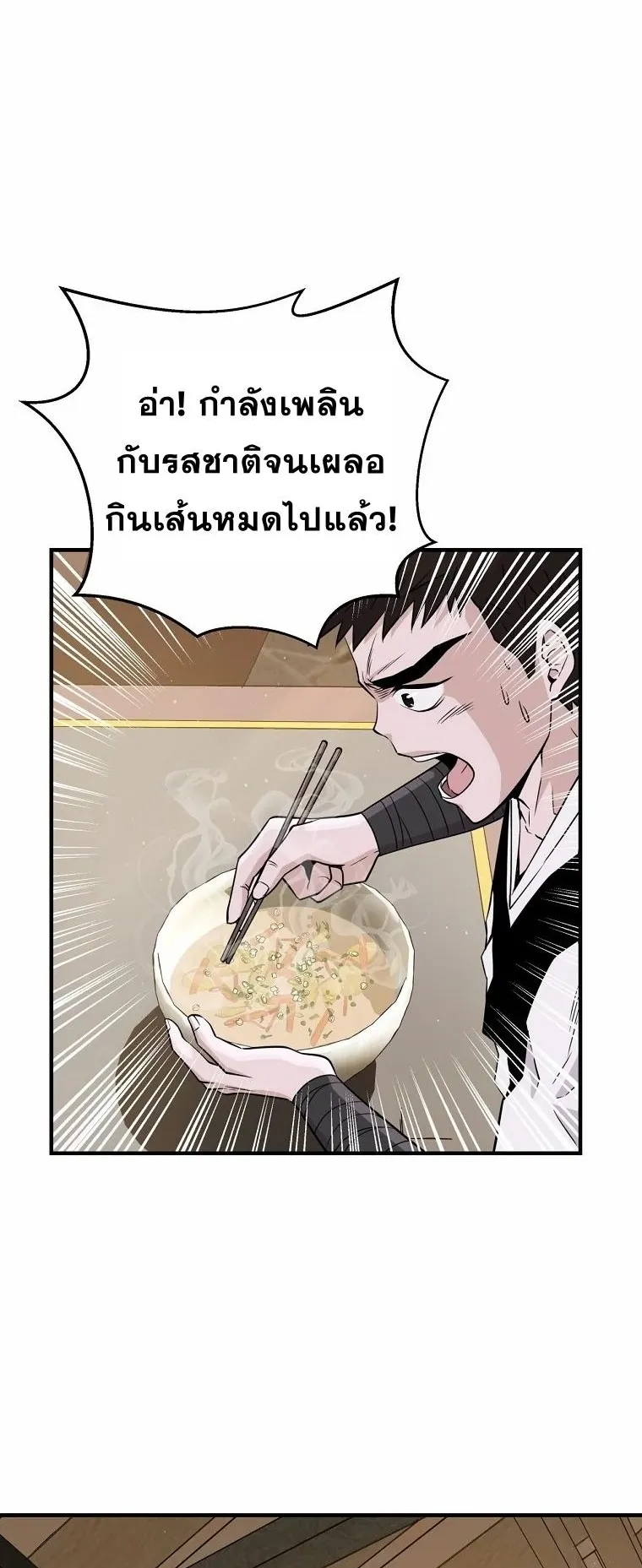 The World’s Best Kunlun Tavern ตอนที่ 4 หน้า 43