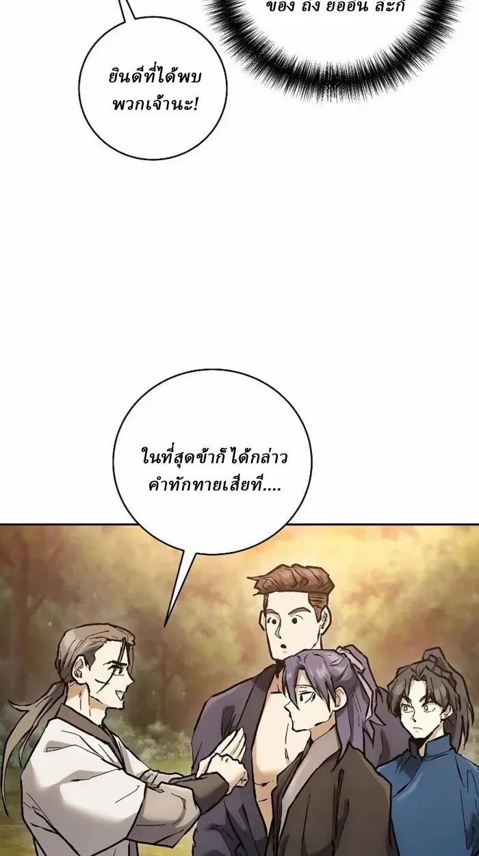 Reborn on the Demonic Cult Battlefield ตอนที่ 13 หน้า 7
