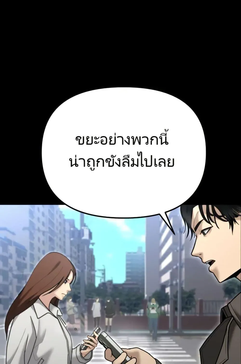 The Cop Is Too Strong ตอนที่ 8 หน้า 79