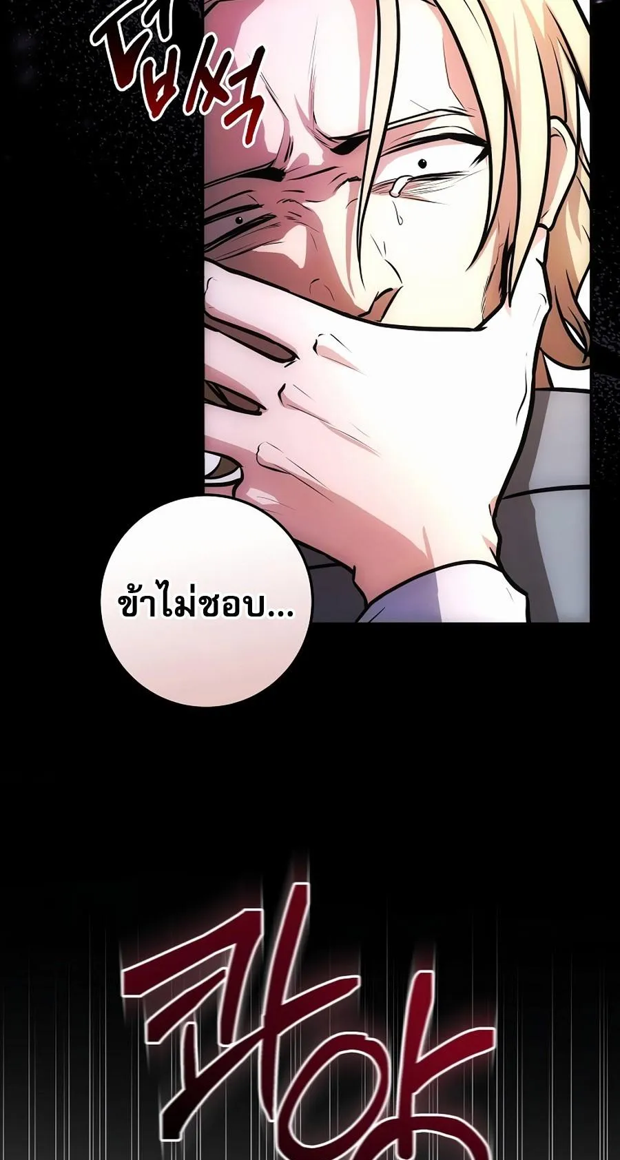 I Became the Youngest Prince in the Novel ตอนที่ 3 หน้า 24