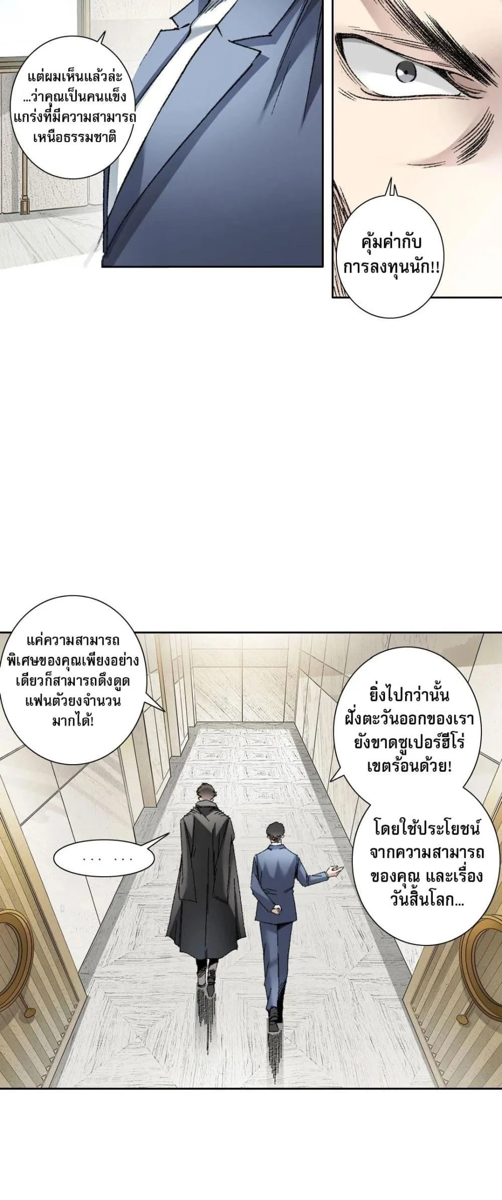 I Created a Salvation Organization ตอนที่ 4 หน้า 24