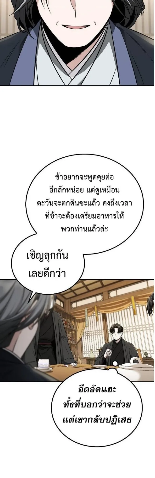 Mount Hua Sect’s Genius Phantom Swordsman ตอนที่ 17 หน้า 32