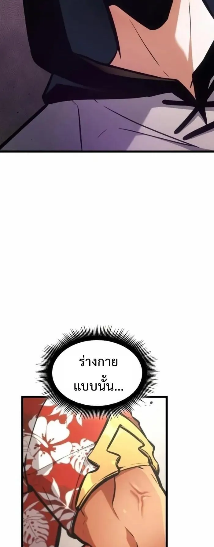 Emperor of Solo Play ตอนที่ 4 หน้า 6
