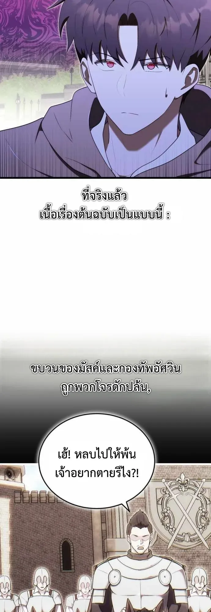 The Eldest Son of the Marquis House is a Martial Artist ตอนที่ 14 หน้า 17