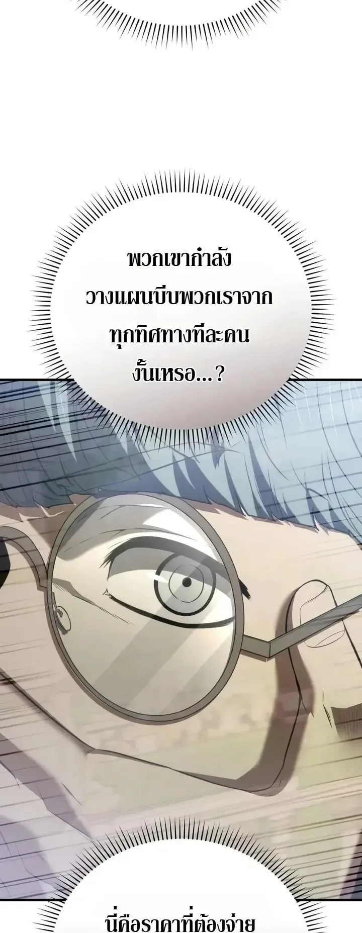 The Seventh Prince Wants to Bail ตอนที่ 15 หน้า 24