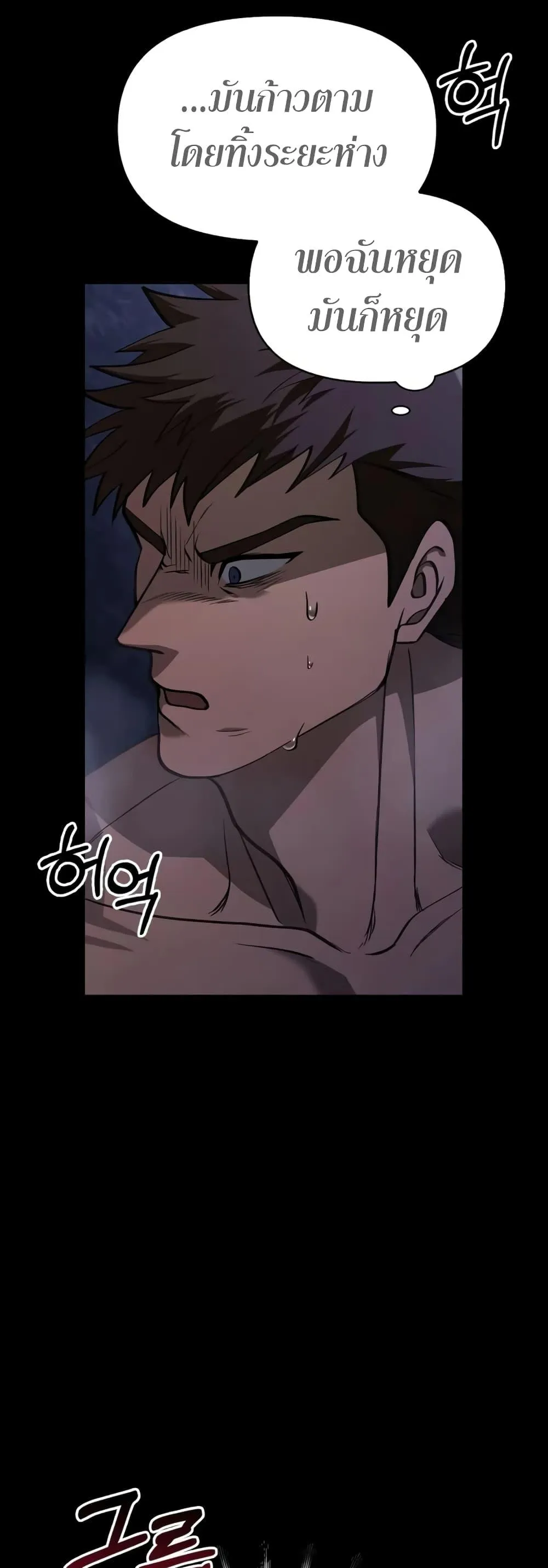 Surviving the Game as a Barbarian ตอนที่ 3 หน้า 53