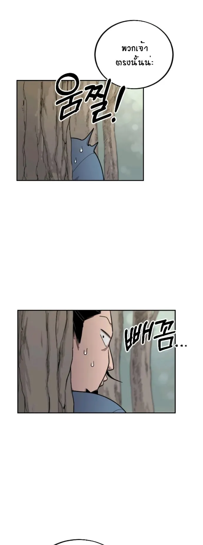 Return of the Flowery Mountain Sect ตอนที่ 13 หน้า 48