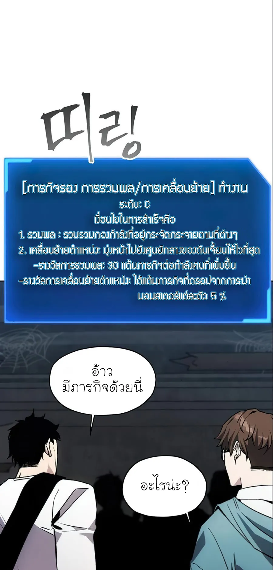 How To Live As a Villain ตอนที่ 16 หน้า 40